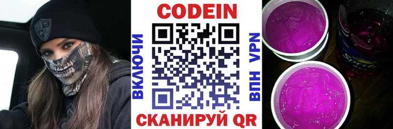 Codein Purple Drank  Купить закладки  Нерюнгри 